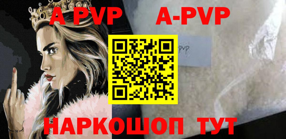 A-PVP кристаллы Чайковский
