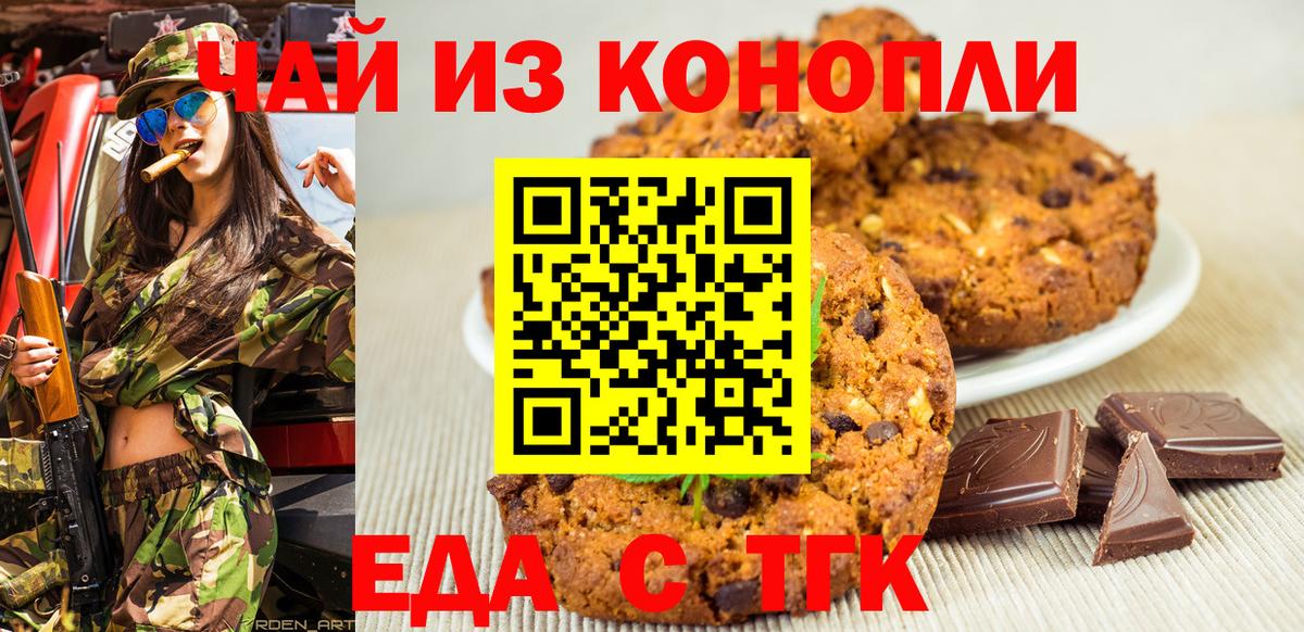 Еда ТГК марихуана  Вход с VPN  Чайковский 